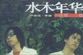 卢庚戌回应水木年华换人 暗指李健出走不负责任图片