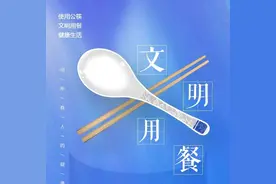 文明餐桌 西安在行动图片