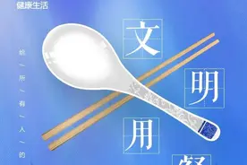 文明餐桌 西安在行动图片