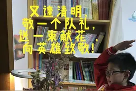 区实验小学四（5）班开展清明节网上祭扫教育活动图片