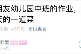 浙江一幼儿园小朋友的作业火了！网友：确定上的是幼儿园？图片