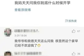 疫情期间孩子父母在家相看两生厌？网友：坐等及时雨图片