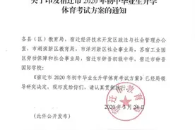 最新方案！宿迁中考体育这样考图片