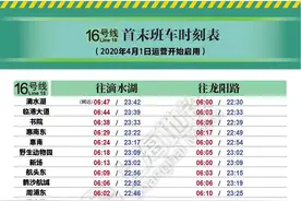4月1日起，上海地铁16号线全线恢复常态末班车开行图片