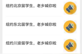 帮助在美留学生，中国驻纽约总领馆发布向各地同乡会求助电话图片
