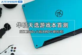 4代锐龙游戏本首测：移动8核无对手 吊打PC稳了图片