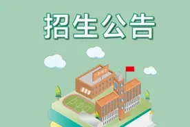 @三水家长，区内两家公办幼儿园发布2020年秋季招生公告图片