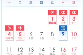 提醒！明天（周六）正常上班图片