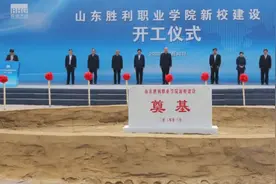 实拍！山东胜利职业学院新校开工图片