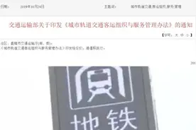4月新规：地铁内使用电子产品不允许外放视频封面