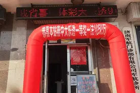 好运降临 大乐透千万大奖花落泉城图片
