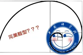用黄金比例评价“完美脸型”是否靠谱？图片