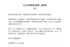 受疫情影响五月天取消香港演唱会：尽好本分响应抗疫图片