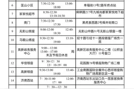 济南公交新增两处电子车票发售网点，济南东站、唐冶公交枢纽网点明起营业图片