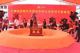 花都两大旧村改造项目动工！涉及这些区域……图片