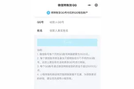 今天起 微信能转账到QQ了图片