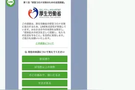 日本政府与通讯软件巨头LINE合作 调查全国8300万用户新冠感染情况图片
