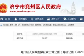 批了！兖州又要拆迁征地了，涉及57个村，看看有你家吗？图片