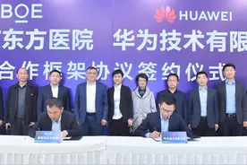 成都京东方医院联合华为，打造成都高新区智慧医院图片