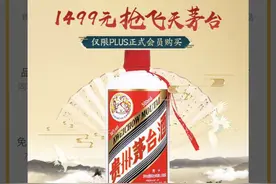 京东与茅台达成合作，今起正式开启平价茅台预约抢购图片