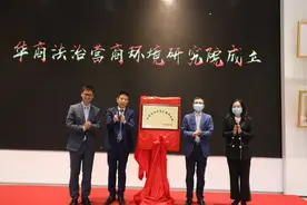 全国首家！华商律所成立华商法治营商环境研究院图片