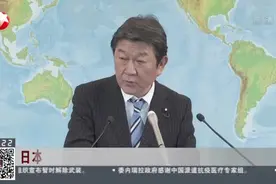 日本：加强入境管制措施，拒绝让过去两周去过这些国家的人员入境视频封面