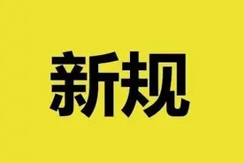 车内禁止进食、禁止手机外放 4月起这些新规将正式实施图片