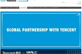 联合国宣布腾讯作为其合作伙伴将共同主办全球在线会议图片