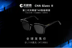 天眼查CHA Glass Ⅱ全球发售 与灵魂对话的AR智能眼镜图片