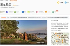 塞尔维亚旅游搜索上涨480％图片