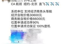 6万一张的天价国际机票从何而来？图片