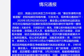 网传福建一轮船载多名偷渡者回国？警方通报来了：系船舶缆绳断裂后漂泊搁浅图片