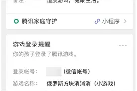 微信小游戏全面实名制：未成年人游戏时间金额受限图片