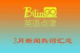 2020年3月新闻热词汇总图片