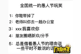 今日愚人节——无友不娱怎么回事 今日愚人节——无友不娱是什么意思图片