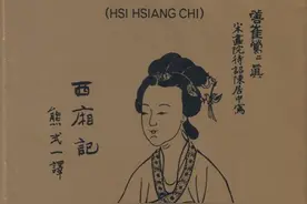 吴其尧︱《西厢记》中“随喜”的英译图片