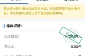 史上首次！个税开始多退少补，有人退税6000多元图片