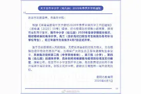 关于衡阳市中小学（幼儿园）2020年春季开学的通知图片