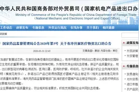 中国加强医疗物资出口管理：需要取得我国注册证书图片