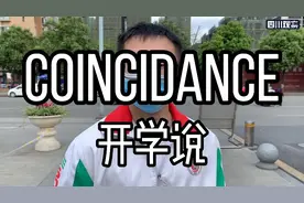 开学说｜抖肩舞“吐槽”高三学生太难了图片