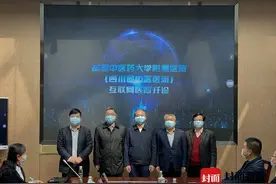 线上就诊送药到家 成都中医药大学附属医院“云门诊”正式开诊图片