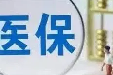 医保缴费不用出门！哈尔滨银行开通线上渠道，这样操作↘图片