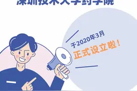 深技大药学院全球揽才，最高年薪150万元图片