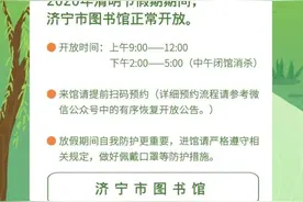 读书过假期！清明节假期济宁市图书馆正常开放图片