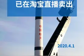 是真的！4000万元的火箭！已在淘宝直播卖出图片