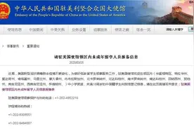 注意！多个驻外使领馆提醒未成年留学生报备信息图片