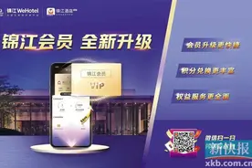“锦江会员”新升级 福利抢“鲜”看图片
