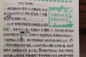 “我偷偷地给他打了视频电话……”松江一小学生写下暖心作文告白图片