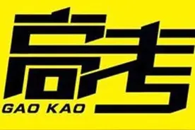 高考延期！莫慌，你不是最“难”的一届图片