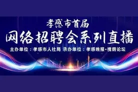 第三期来了！关注网络“春风行动”招聘会，看“带岗主播”在线招工！图片